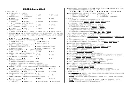 高电压技术期末考试复习试卷