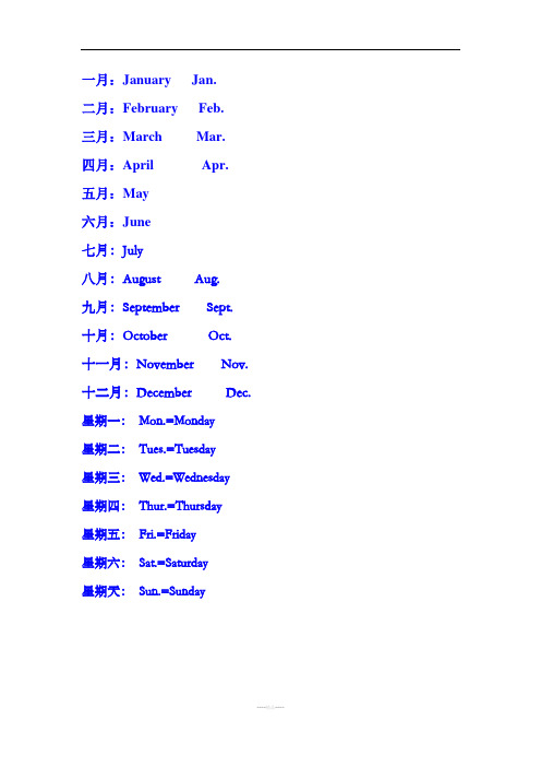 英文日期和时间的表达