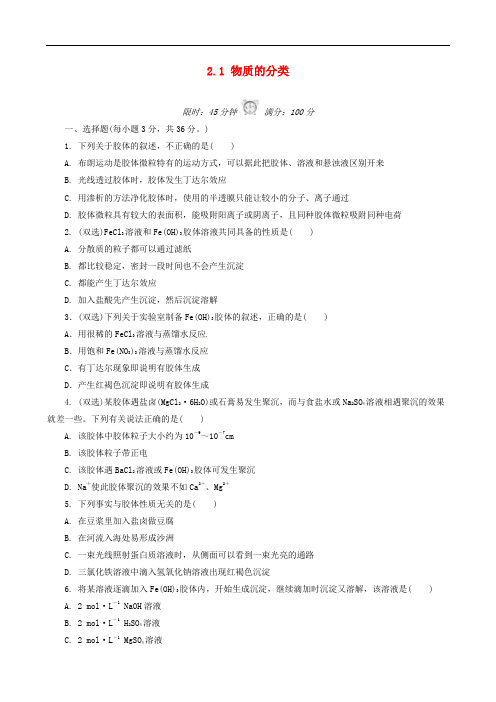 河北省新乐市第一中学高中化学 2.1 物质的分类课后练