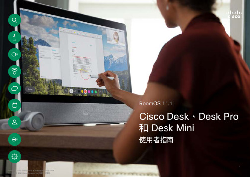 Cisco Webex Desk系列使用者指南说明书