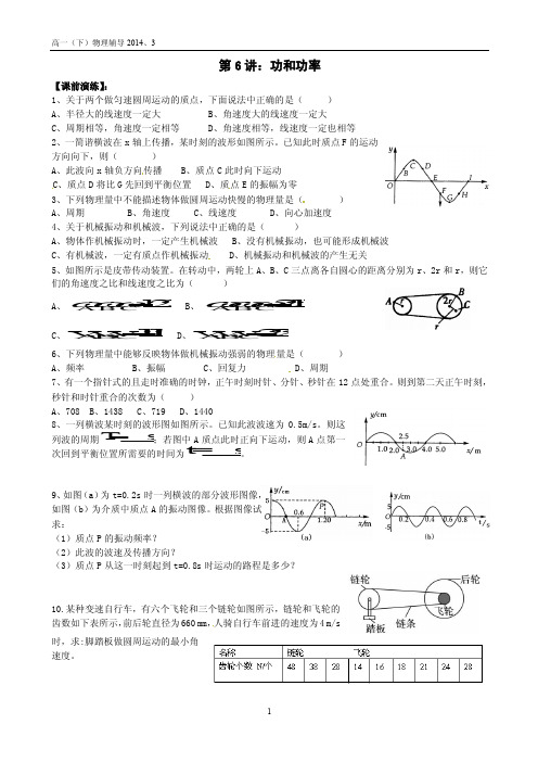 黄浦新王牌 高一 物理 何Z老师 周末补习