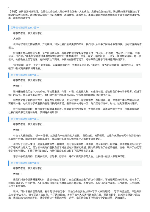 关于读书演讲稿300字5篇