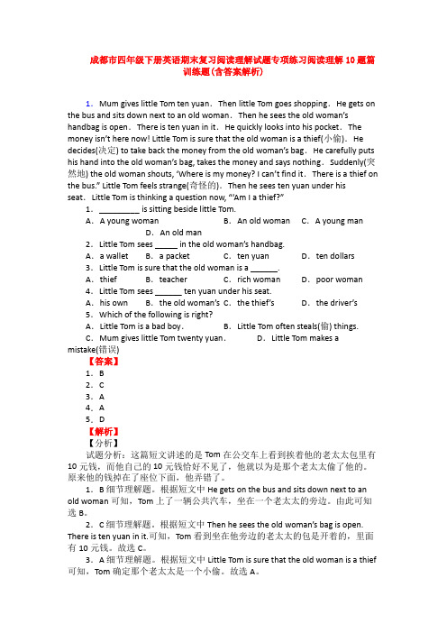 成都市四年级下册英语期末复习阅读理解试题专项练习阅读理解10题篇训练题(含答案解析)