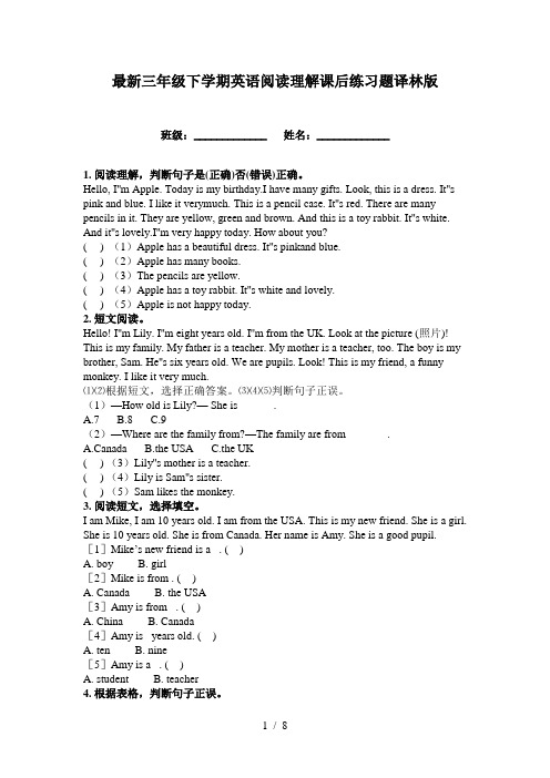 最新三年级下学期英语阅读理解课后练习题译林版