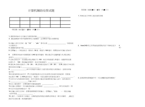 建筑CAD试卷及详细答案