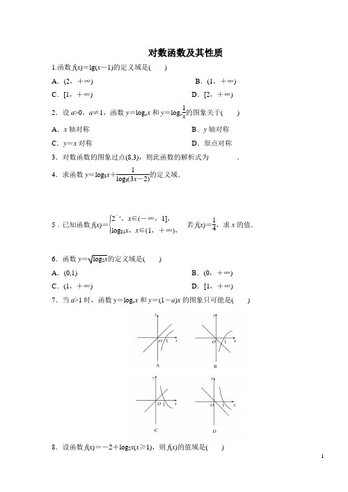 (4)对数函数及其性质经典练习题之基础训练(1)