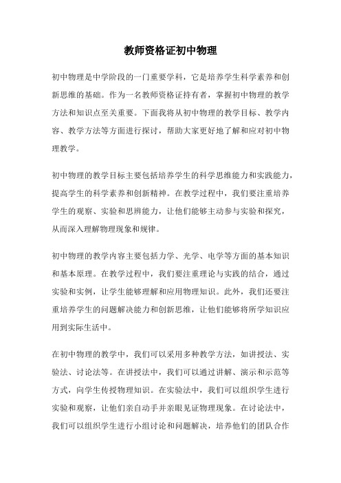 教师资格证初中物理