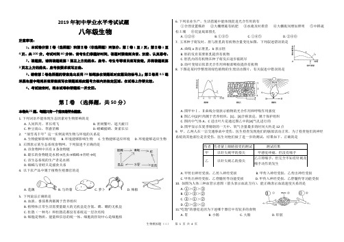 2019年山东省临沂市中考生物模拟试题