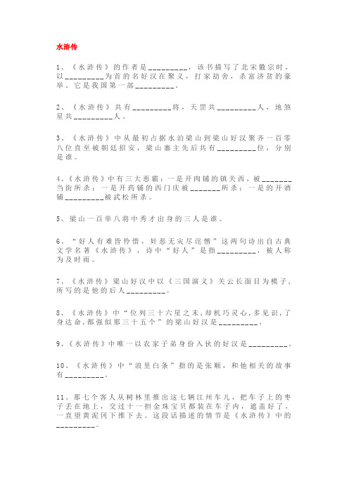 四大名著文学常识100题(附答案)