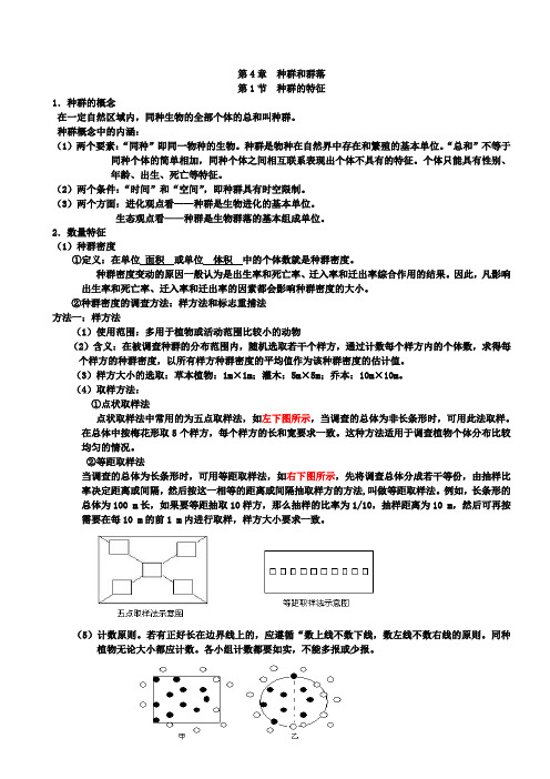 人教版第四章种群和群落复习学案