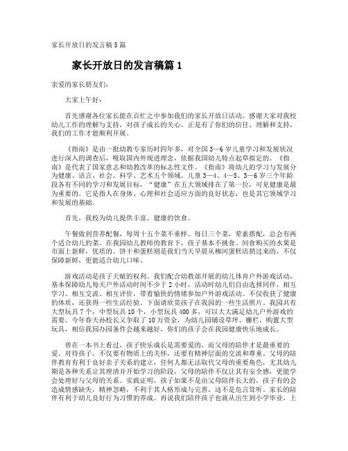 家长开放日的发言稿