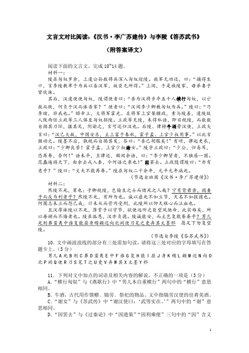 文言文对比阅读：《汉书-李广苏建传》与李陵《答苏武书》(附答案译文)