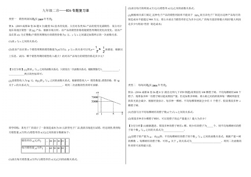 2020年四川成都中考年级二诊—二次函数的实际应用B26 专题复习讲义设计(无答案)