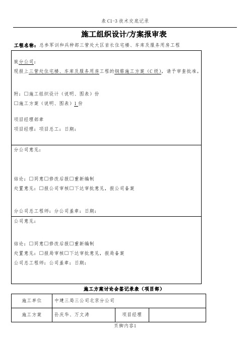 钢筋施工方案报审表