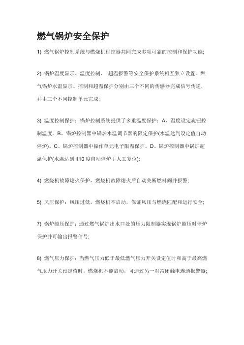 工业锅炉安全保护装置