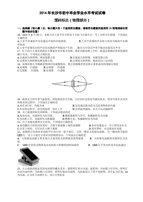 2014年长沙市中考物理试卷及解析答案