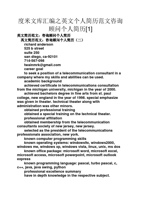 度米文库汇编之英文个人简历范文咨询顾问个人简历[1]