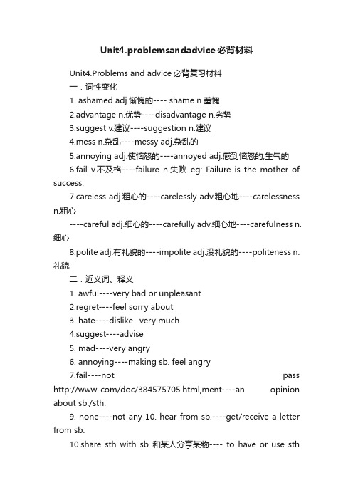 Unit4.problemsandadvice必背材料