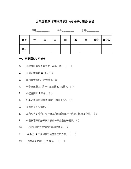 2年级数学《期末考试》冲刺100分下载即用附答案