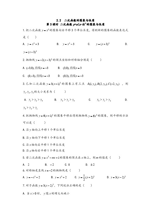 北师大版九年级数学下册二次函数y=ax-h2的图象与性质测试题