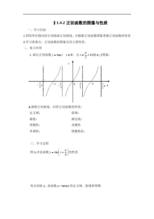 河北省沙河市二十冶综合学校高中分校数学必修四1.4.2