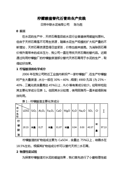 关于柠檬酸渣的使用