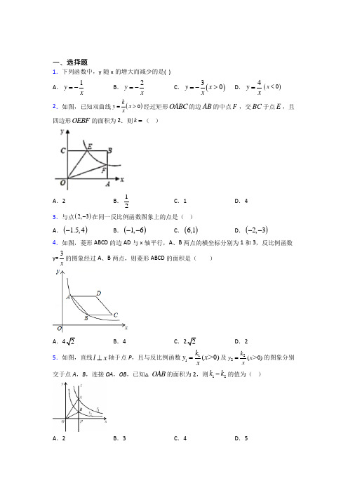 人教版初中数学九年级数学下册第一单元《反比例函数》测试卷(有答案解析)(1)