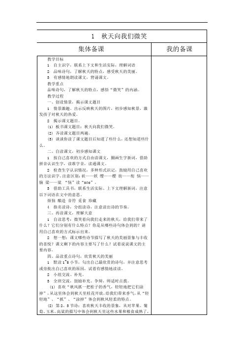 四年级上语文教案-秋天向我们微笑-