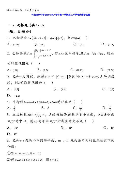 河北省定州中学2017届高三上学期开学考试数学试题 含解析