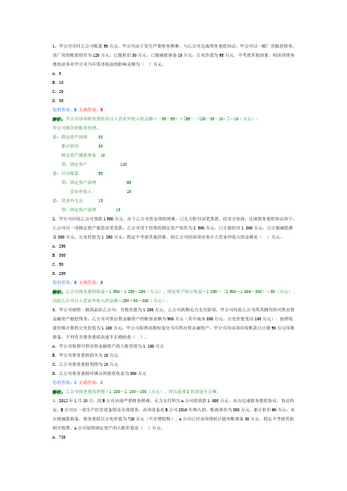 2017债务重组(附答案解析)