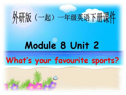 外研版(一起)一年级英语下册Module8 Unit2之四 PPT课件