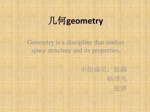 几何geometry