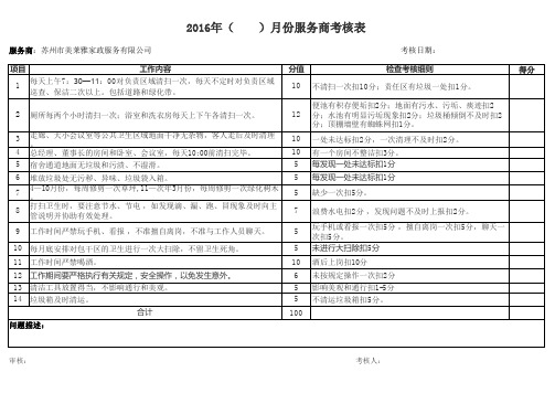 保安 保洁考核评价表