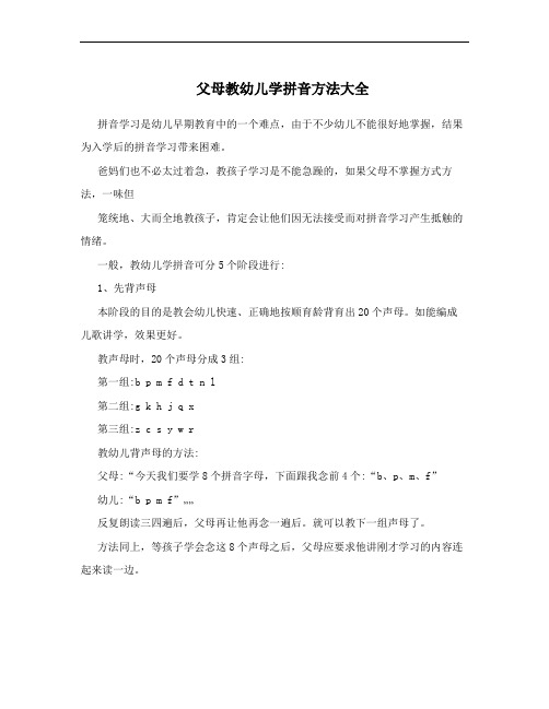 父母教幼儿学拼音方法大全