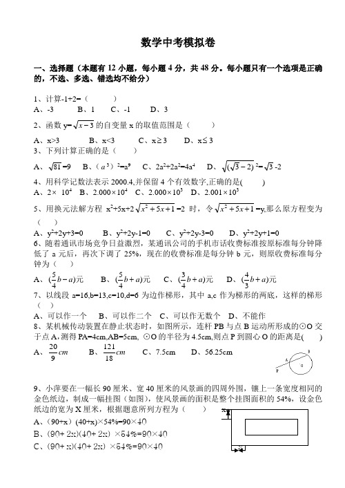 2006年浙江中考模拟卷(3)[下学期]  浙教版