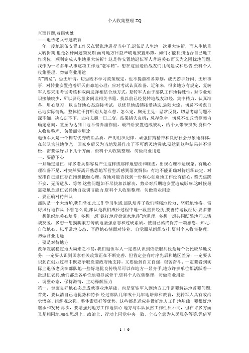 退伍期间老兵政治教育