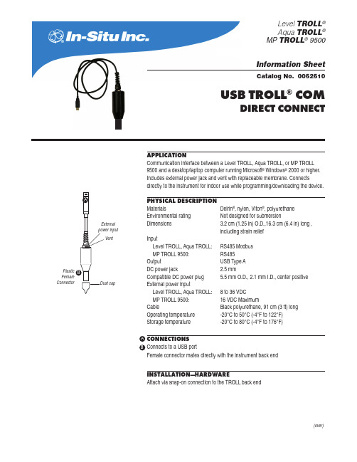 TROLL、Aqua TROLL 和 M P TROLL 9500 与电脑的通信接口说明书