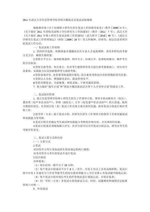 武汉大学考研各专业分数线及考研建议