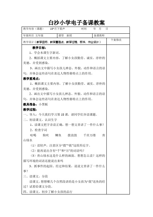 白沙小学电子备课(模块)
