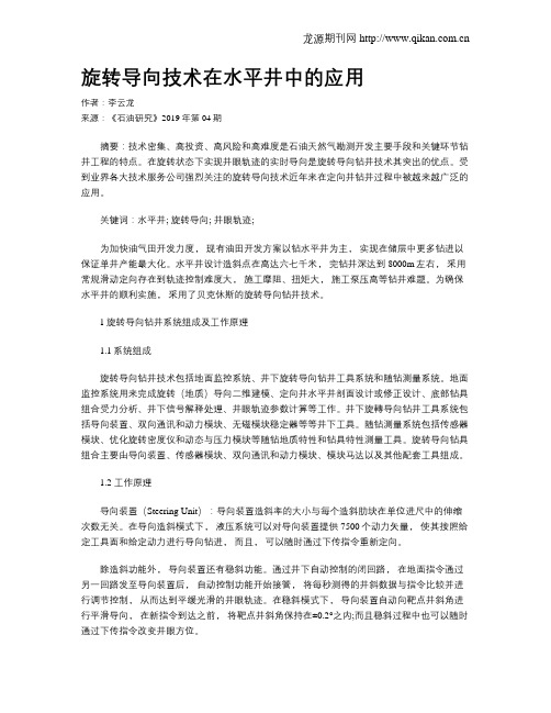 旋转导向技术在水平井中的应用