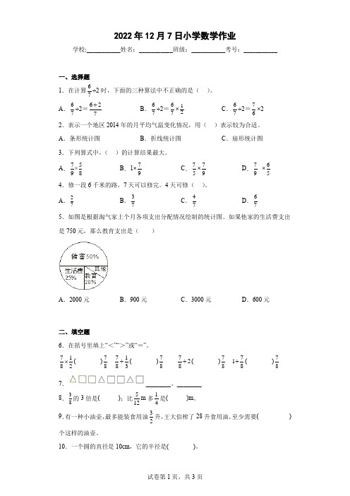 人教版小学数学六年级上册期末总复习试卷附答案解析