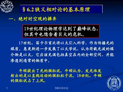 6.2 狭义相对论的基本原理