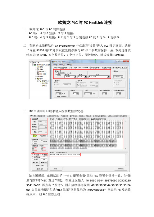 欧姆龙PLC与PC HostLink连接