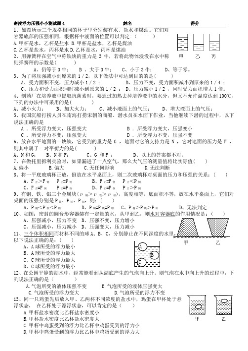 密度压强浮力小小测试题3