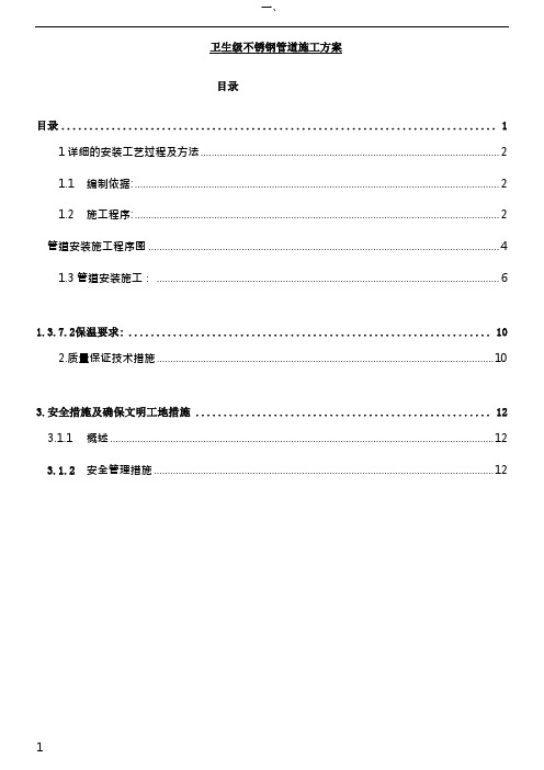 卫生级不锈钢管道施工方案