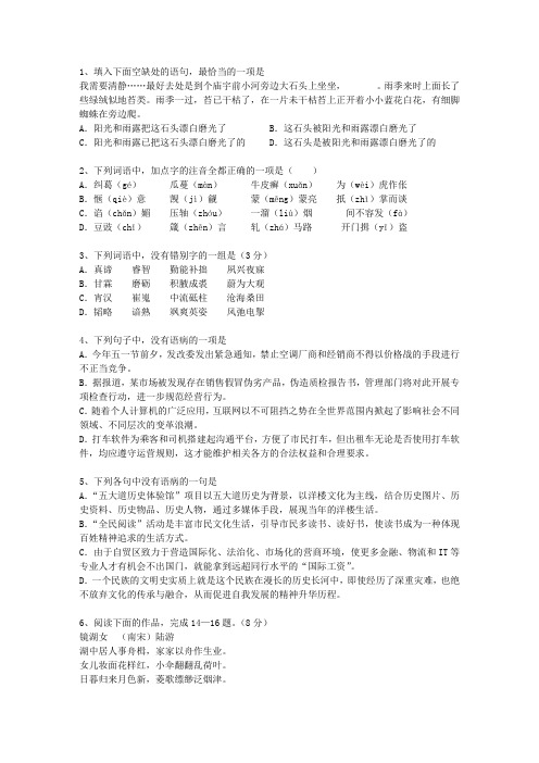 2010河北省高考语文试题及详细答案理论考试试题及答案