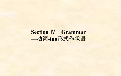 2018-2019学年英语人教版选修65.4Section Ⅳ Grammar—动词-ing形式作状语