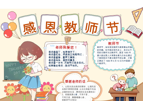 word电子小报手抄报模板感恩教师节手抄报电子小报模版
