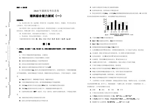 2018年全国统一招生考试最新高考信息卷(一) 高中理综 word版