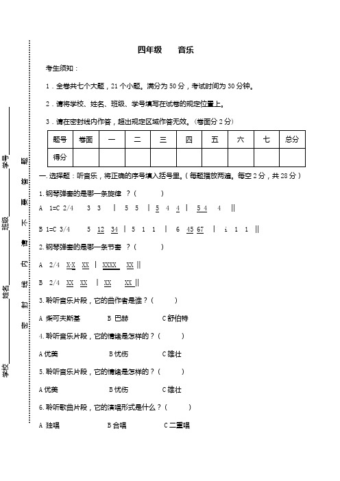 人音版四年级下册音乐期末试卷(含答案)